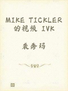 MIKE TICKLER的视频 IVK